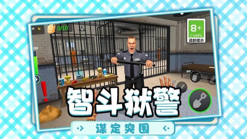 模拟逃生计划