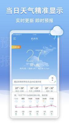 天气王 天气王