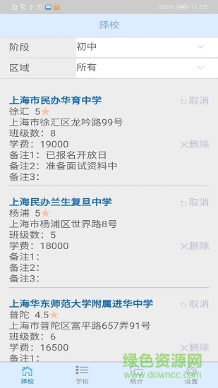魔都择校