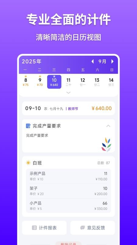 计件记录