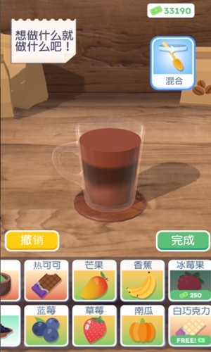 完美咖啡3D 安卓版v1.5.3