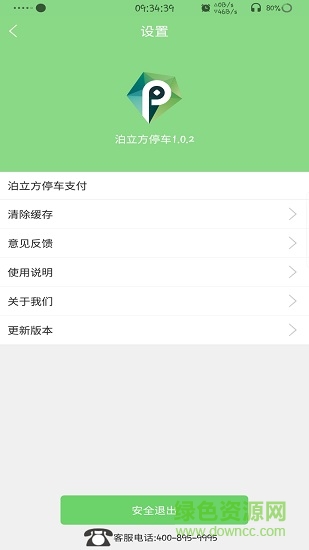 泊立方停车