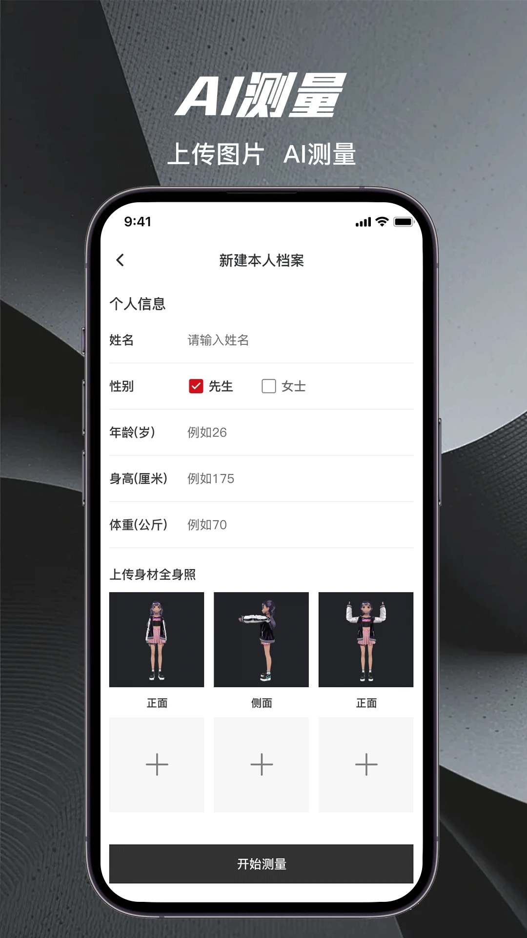 量体裁衣
