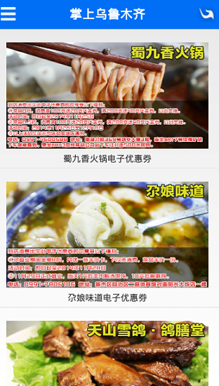 掌上乌鲁木齐