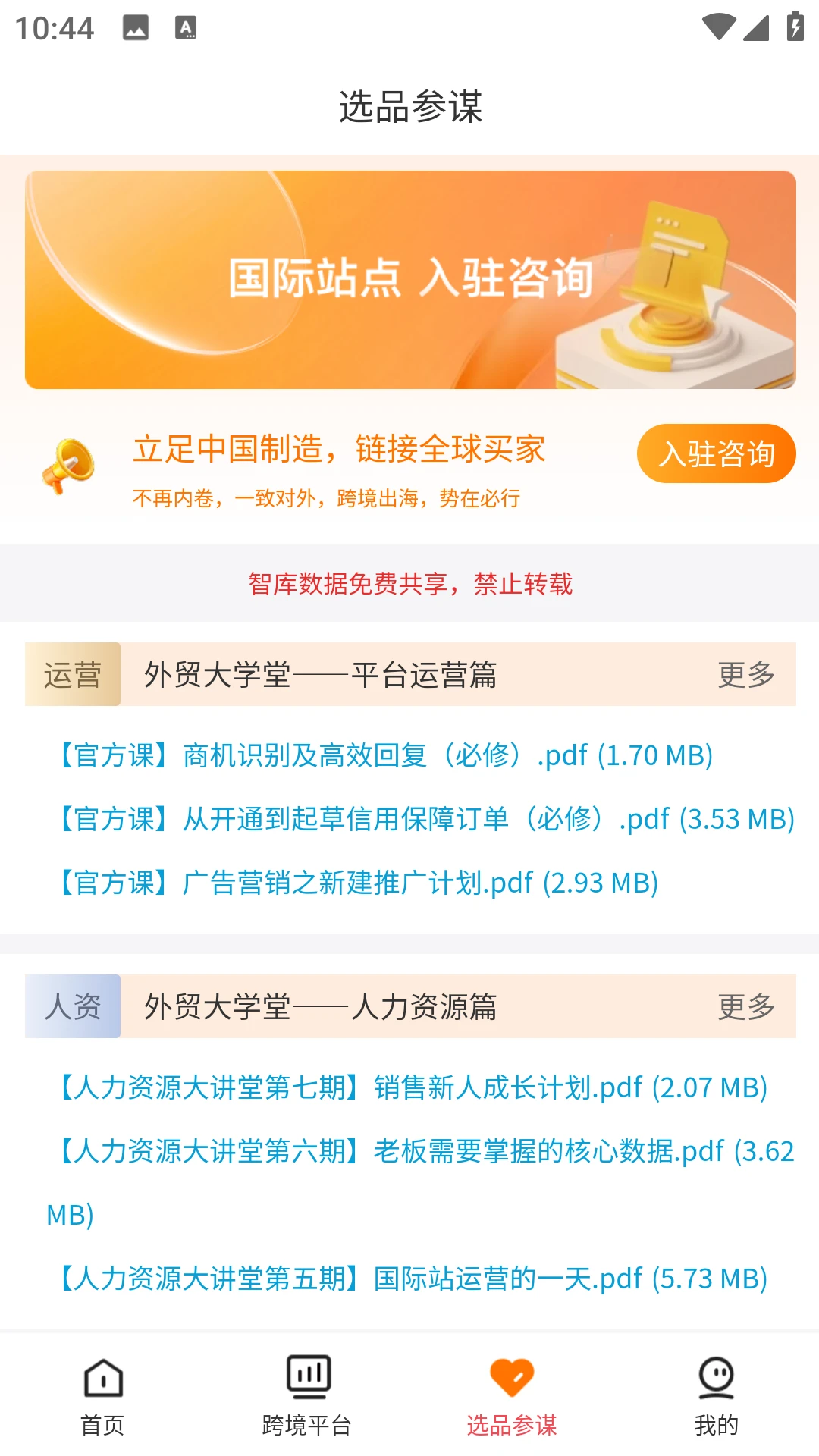 国际站选品运营-入门版（免费）