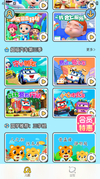 贝乐虎儿歌