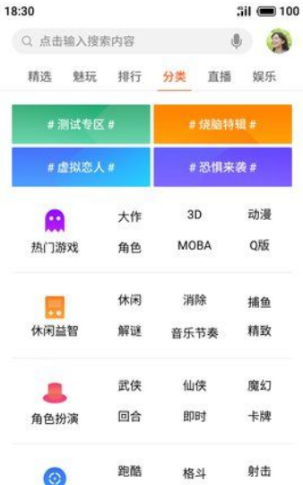 魅族游戏中心