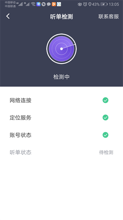 旅程专车司机端