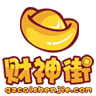 财神街