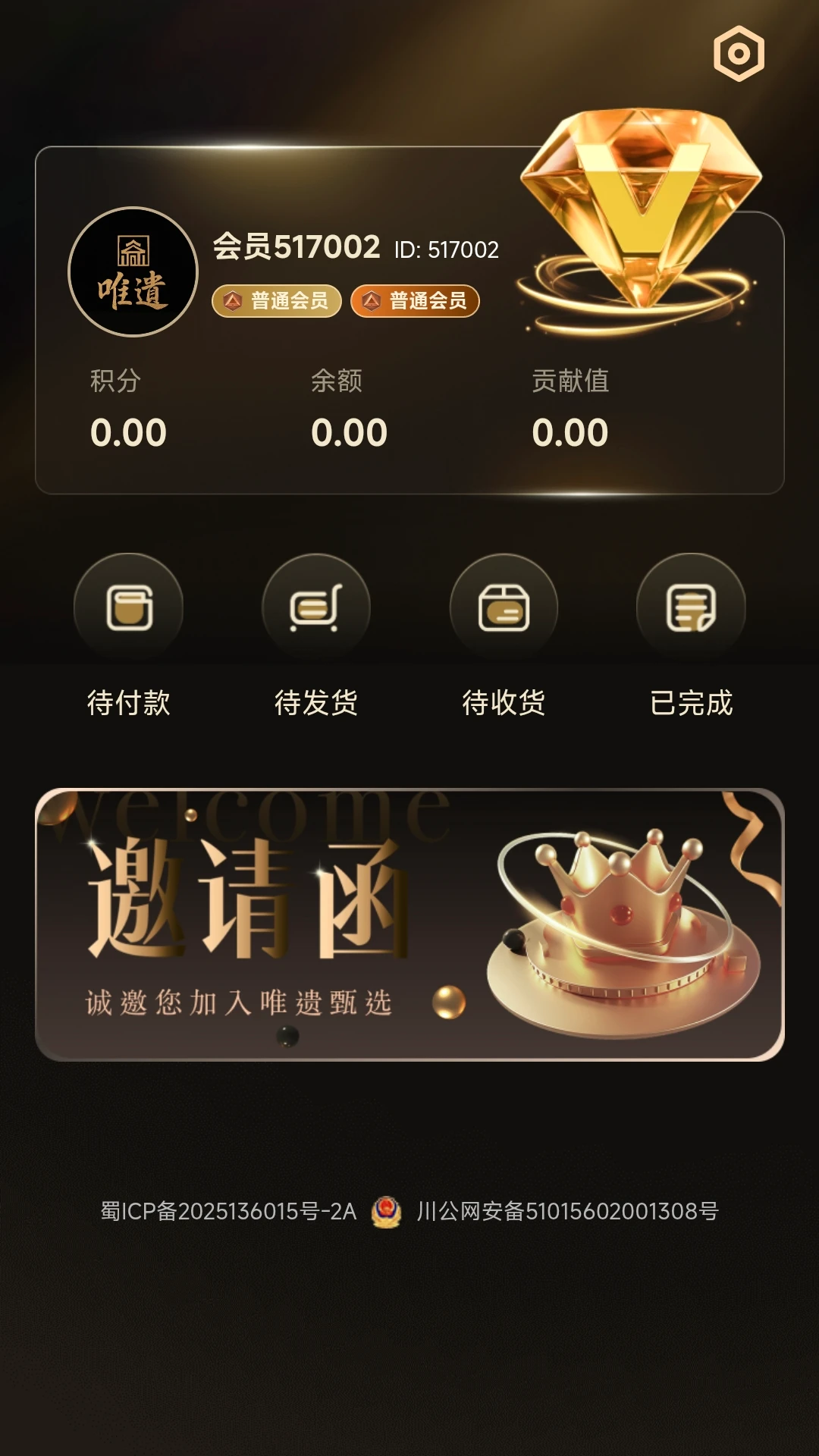 唯遗