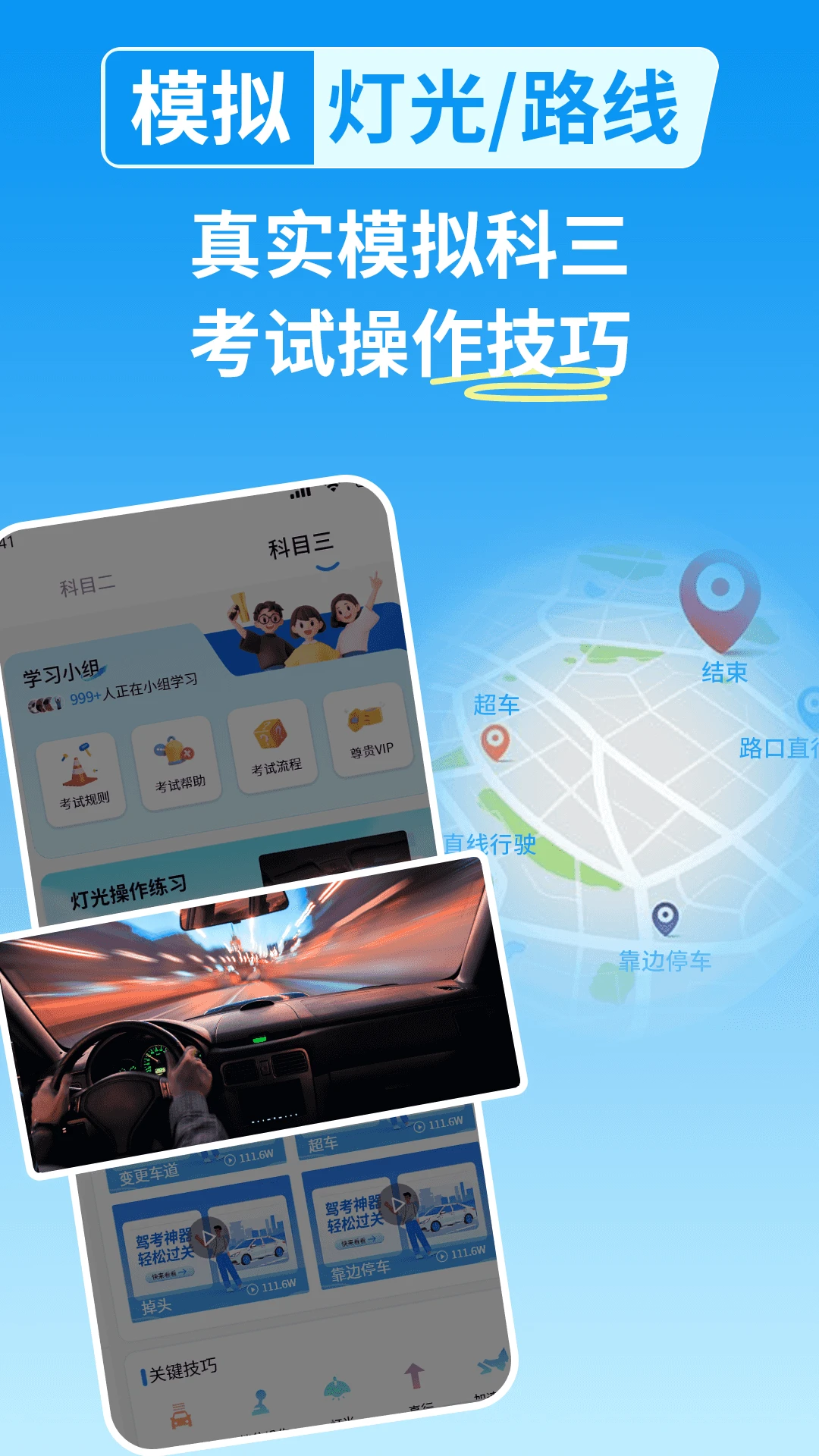 驾考科目一点点通