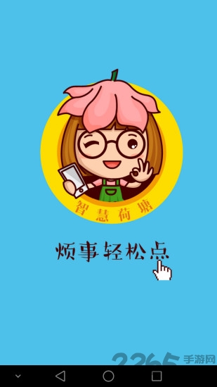 智慧荷塘 智慧荷塘