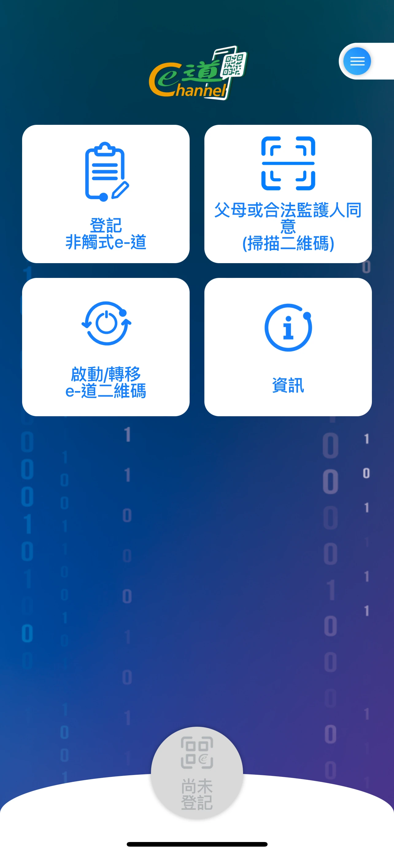 非触式e道