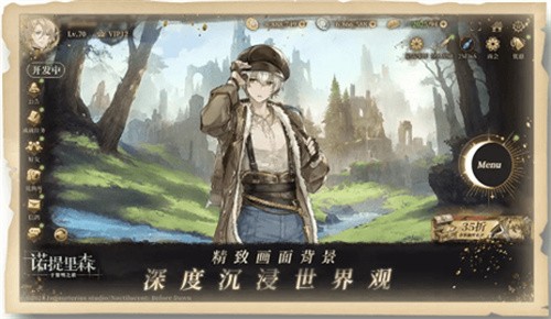 诺提里森于黎明之前游戏官网版