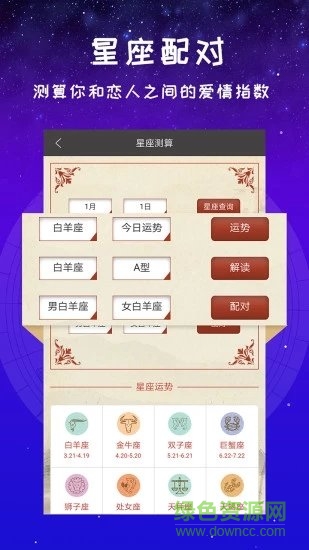 星座运势 星座运势