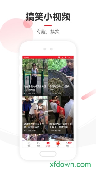 网易新闻极速版手机客户端 网易新闻极速版手机客户端