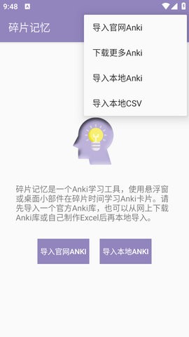 碎片记忆app