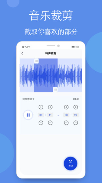音乐剪辑铃声制作全能王 音乐剪辑铃声制作全能王