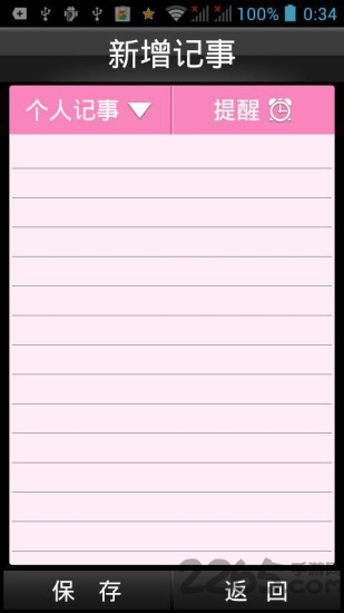 简易记事本