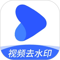 免费一键去水印