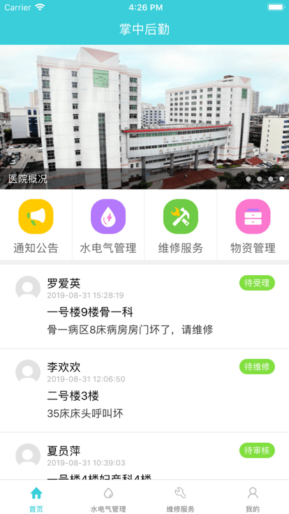 掌中后勤