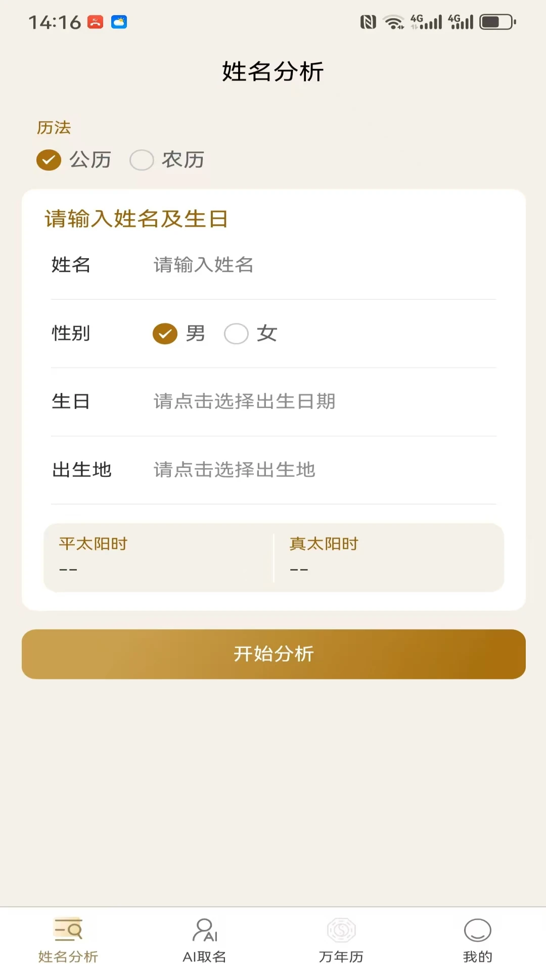 AI取名