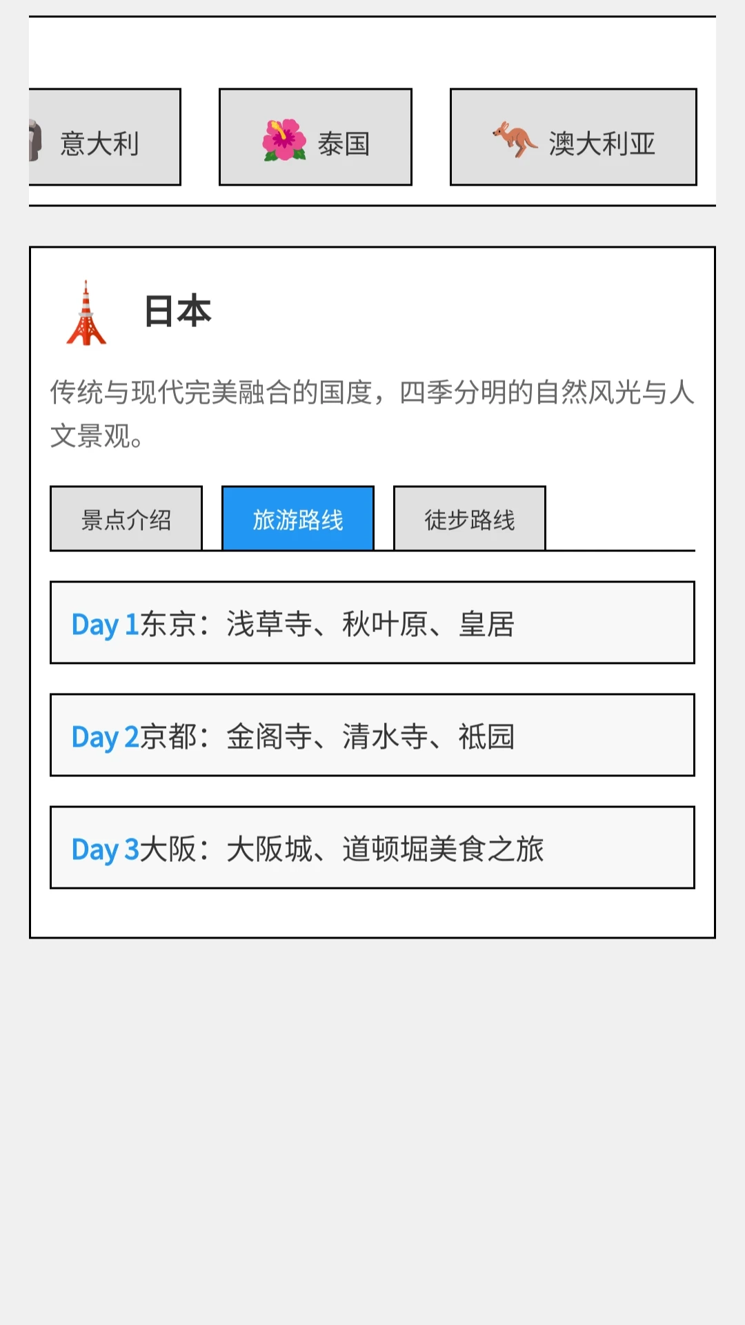 风光走路