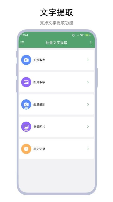 批量文字提取 批量文字提取