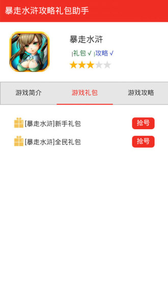暴走水浒礼包盒子