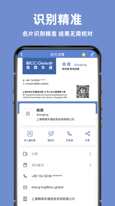 经纬名片通手机版 经纬名片通手机版
