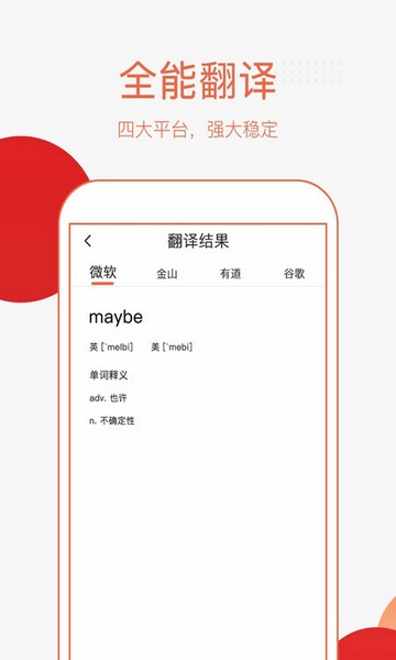 万能翻译器 万能翻译器