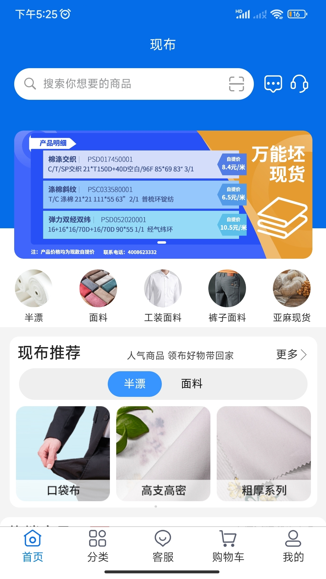 现布
