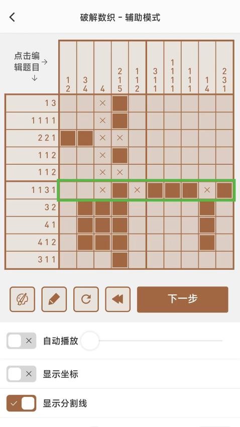 破解数织