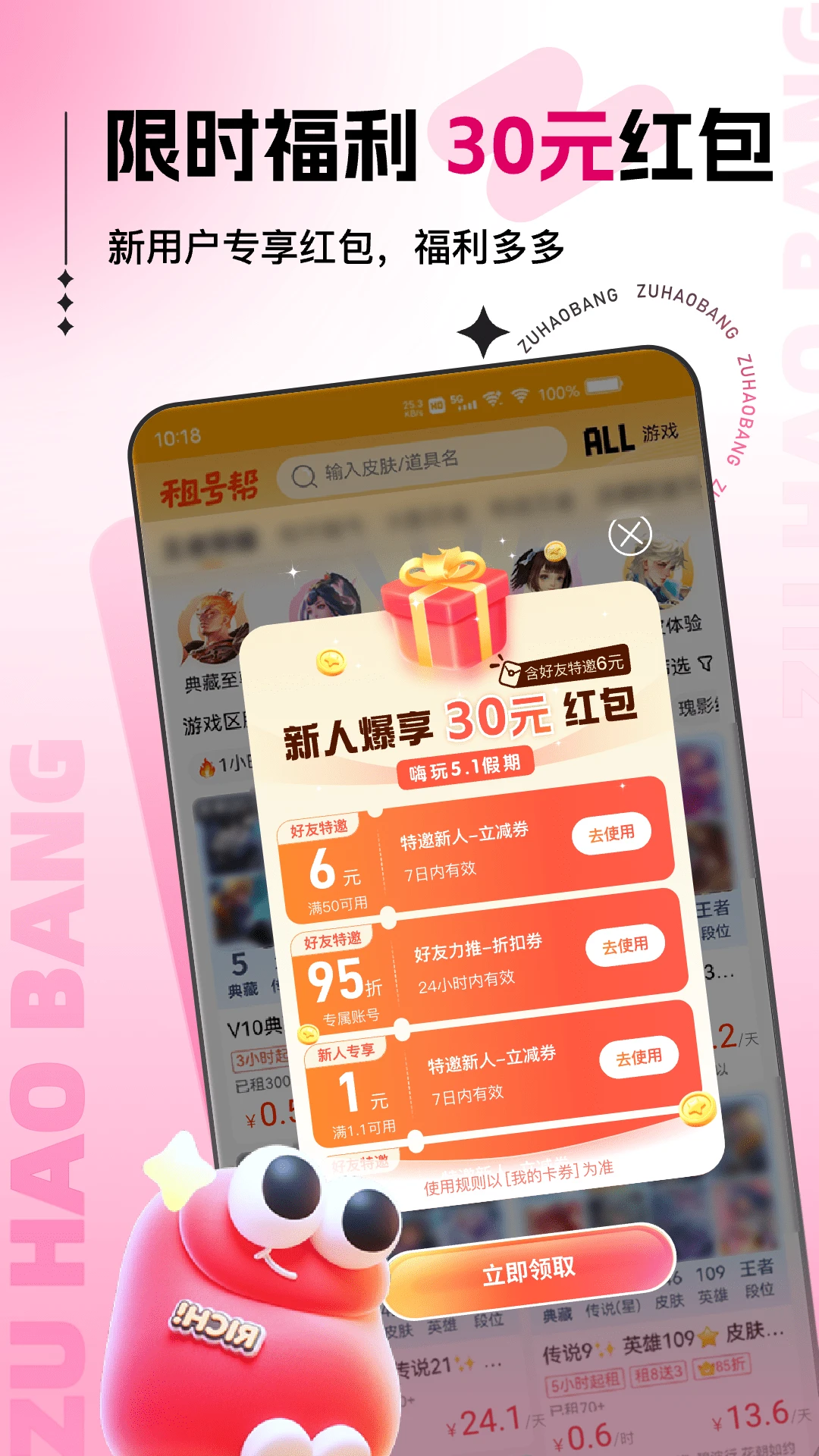 租号帮