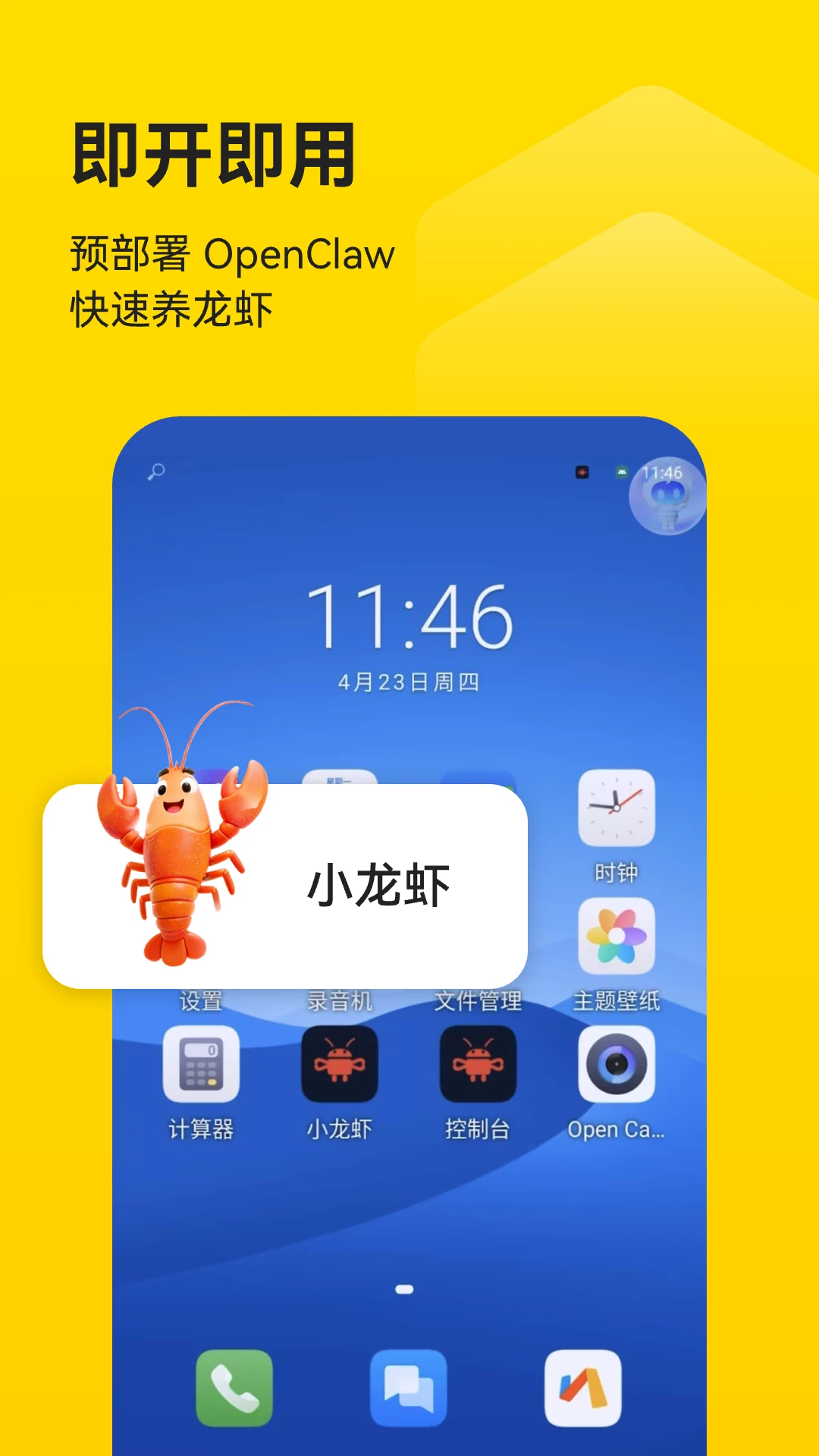 蜂云手机