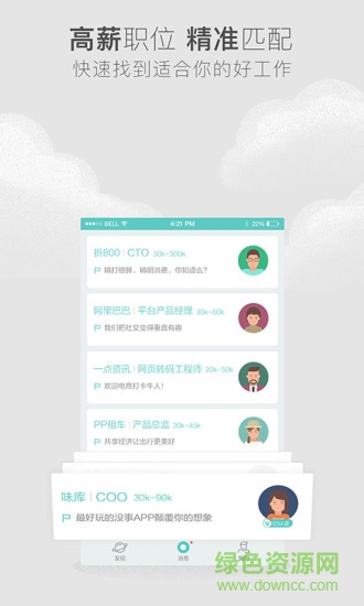 Boss直聘高薪版