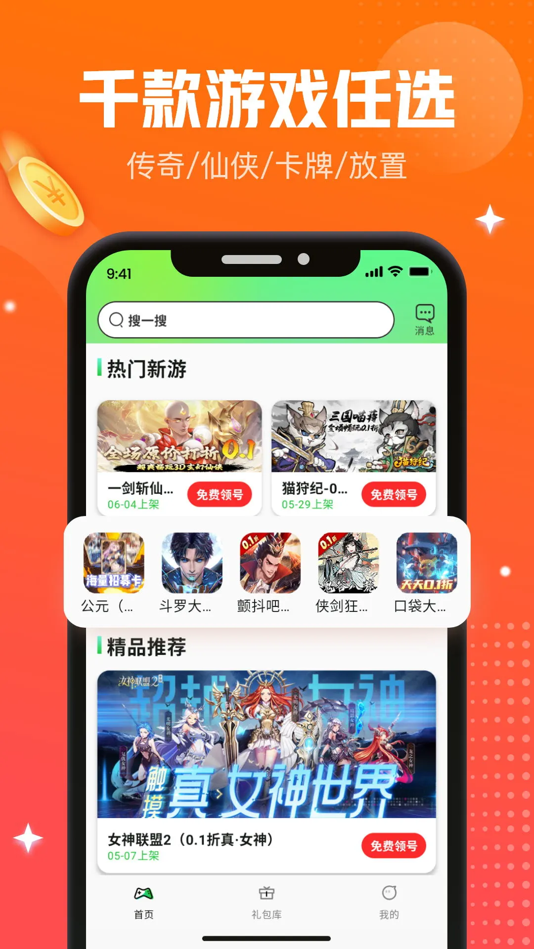 折扣手游0.1折