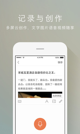 新浪博客app