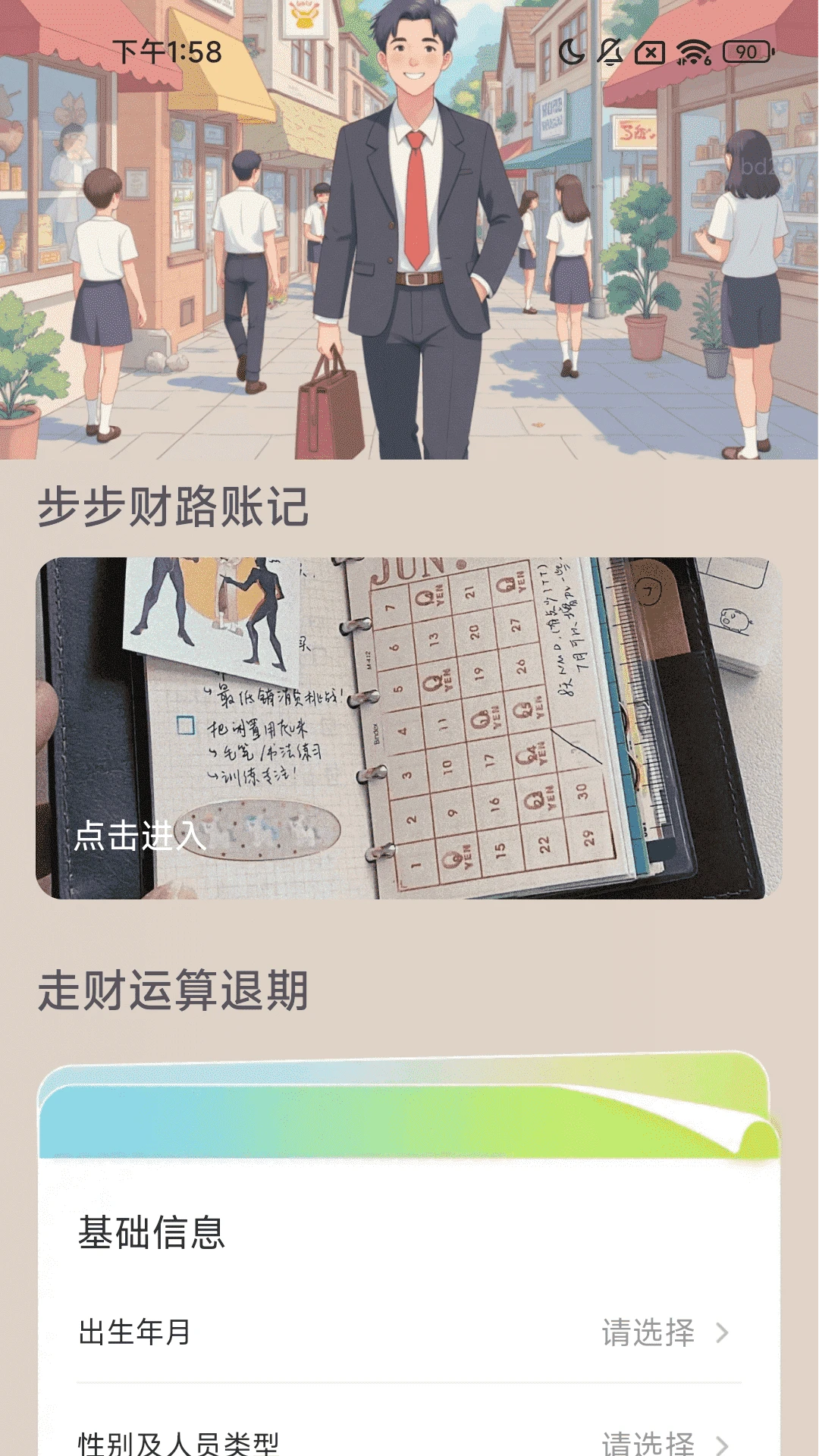 步步走财路