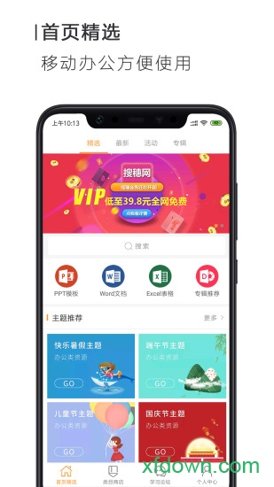 搜穗PPT办公软件