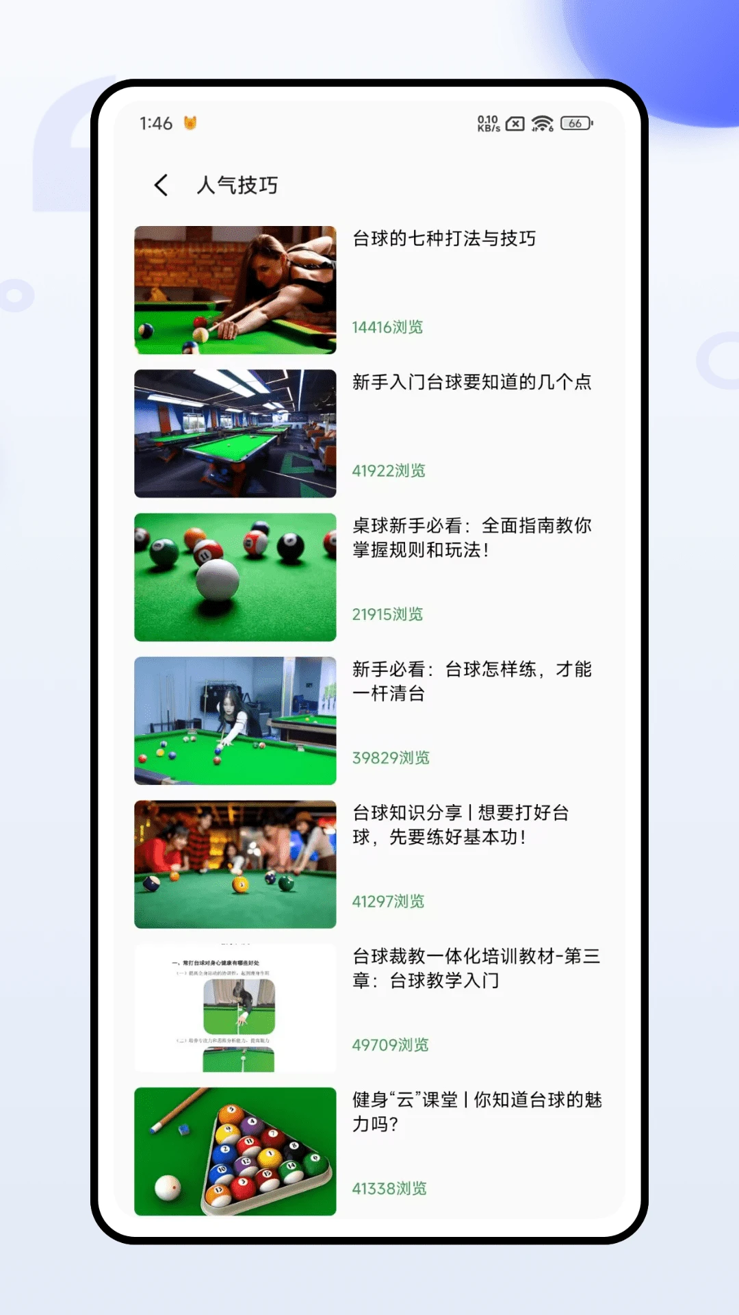 球球部落