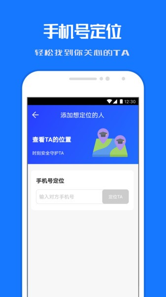 小雷达定位他