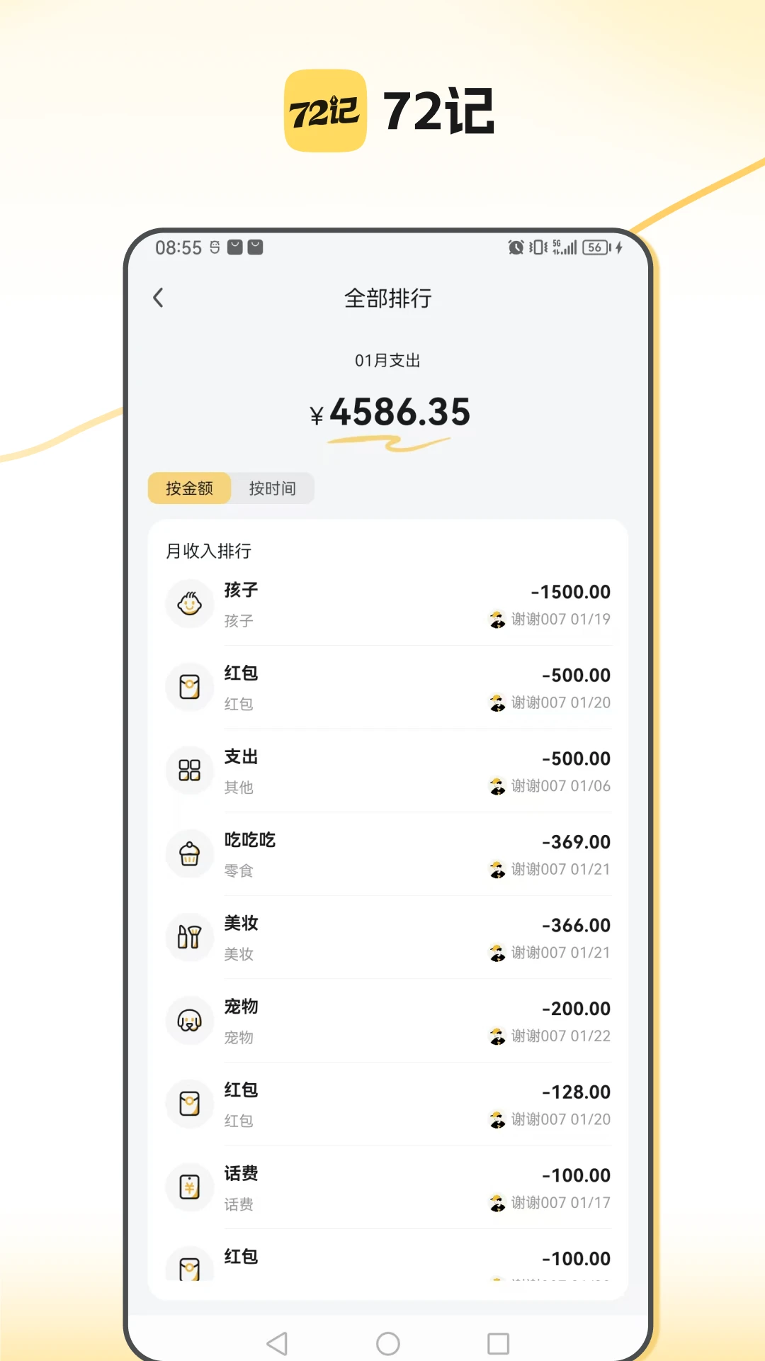 72记