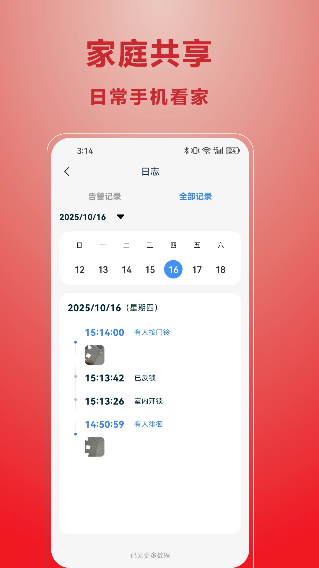 酷派智能锁