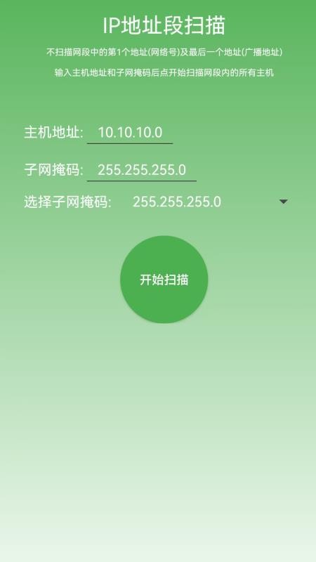 局域网IP扫描