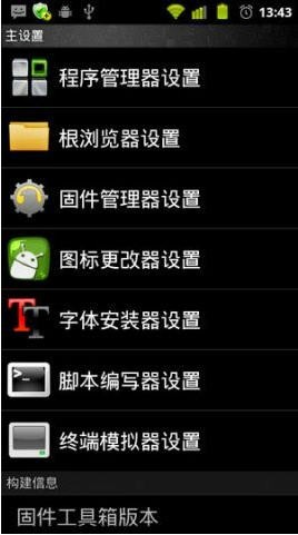 固件工具箱(ROM Toolbox)