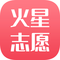火星志愿
