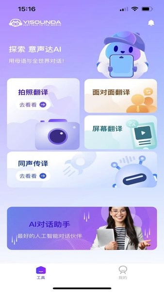 意声达