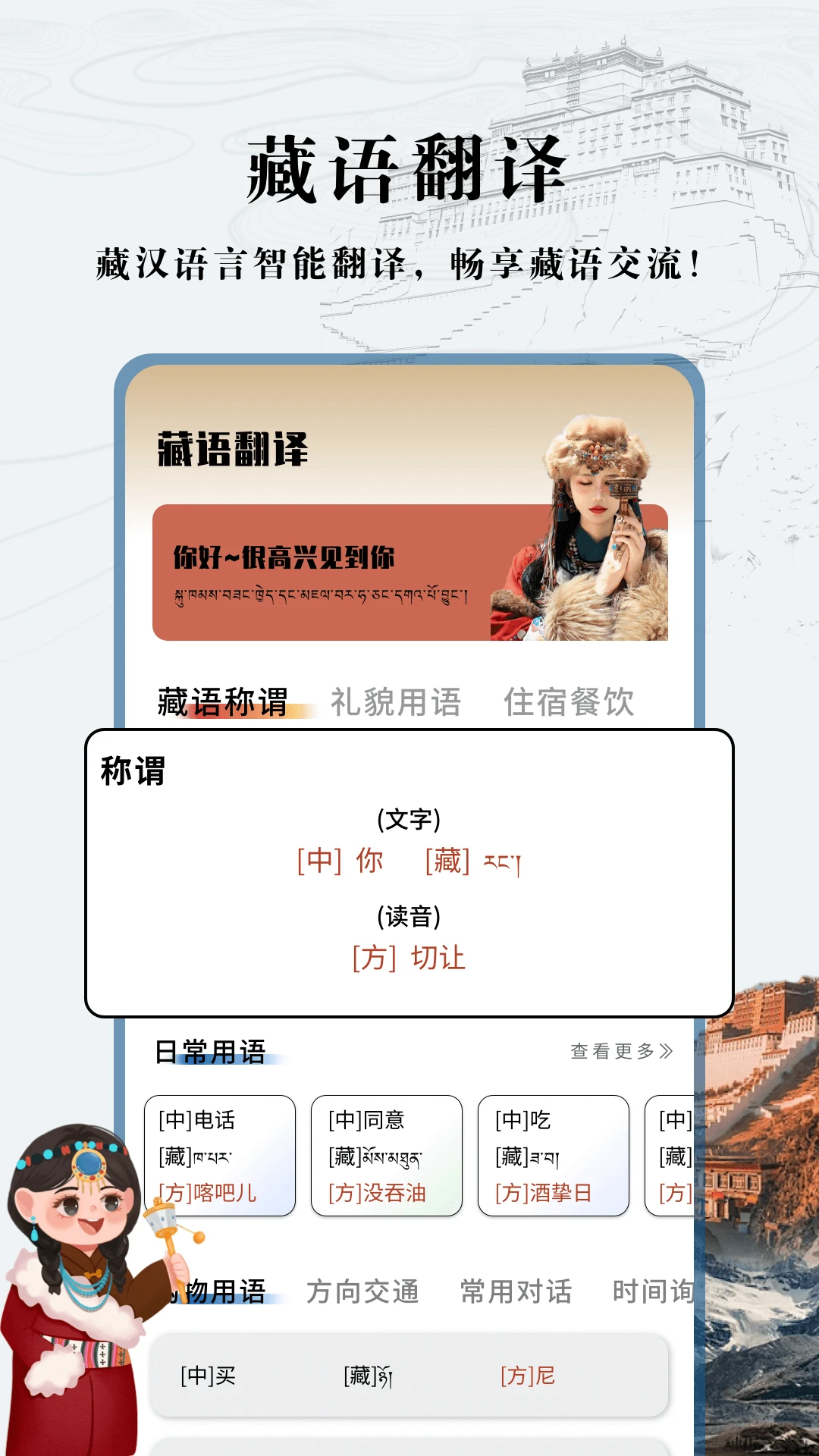 藏语翻译通