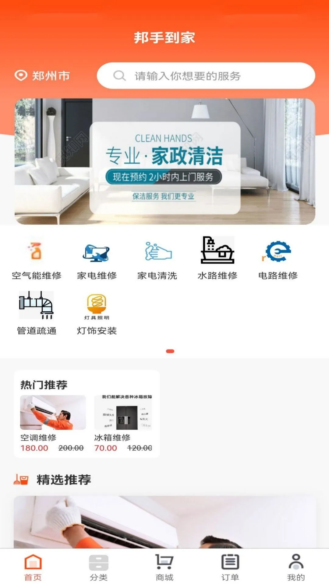 邦手到家
